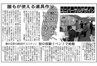 【新聞掲載】誰もが使える道具作り　認知、普及へNPO法人化