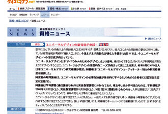【WEB掲載】ユニバーサルデザインの新資格が創設