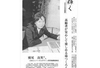 【新聞掲載】高齢者が安心して楽しめる場つくろう
