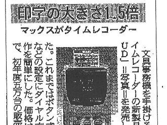 日経産業新聞2005年8月22日