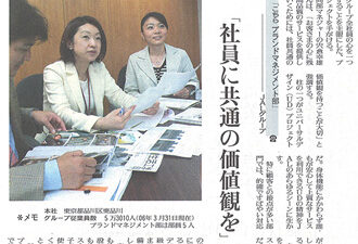【新聞掲載】JALグループ「社員に共通の価値観を」