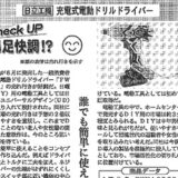 【新聞掲載】「誰でも簡単に使える設計」