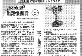 【新聞掲載】「誰でも簡単に使える設計」