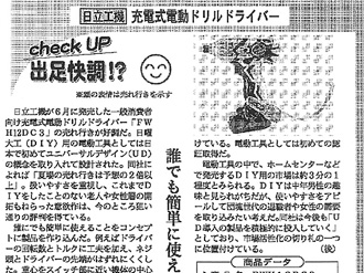 日経産業新聞 2006年9月29日