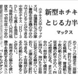 【新聞掲載】「新型ホチキス とじる力半分 マックス」