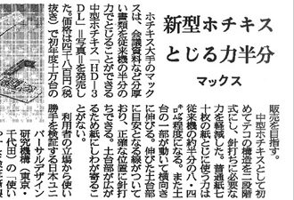 【新聞掲載】「新型ホチキス とじる力半分 マックス」