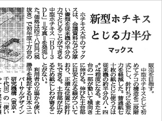 日経産業新聞 2006年9月14日