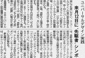 【新聞掲載】ユニバーサルデザイン実践　来月12日に〝先駆者〟シンポ