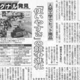 【新聞掲載】「人間工学でヒット商品 『使いやすさ』の競争進化」