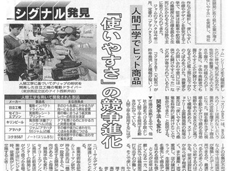 日本経済新聞 2006年11月6日