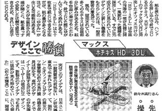 【新聞掲載】「マックス ホチキスHD-3DL」