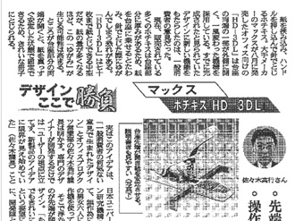 日経産業新聞 2006年12月22日