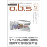 【コラム執筆】「企業は、オフィス環境をはじめとする社会環境をチェックし改善する意識を持つことが大切である。」