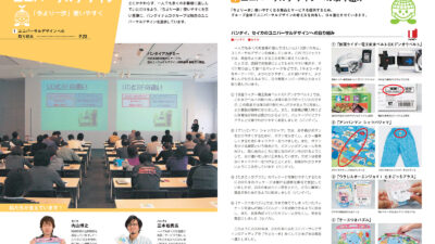 【CSR報告書掲載】「ユニバーサルデザイン「今より一歩」使いやすく」