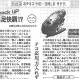 【新聞掲載】「テコ応用、力入れずパチッ」