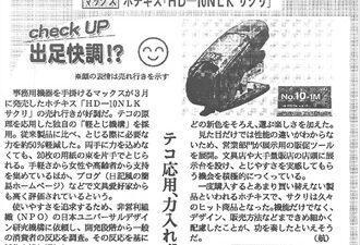 【新聞掲載】「テコ応用、力入れずパチッ」