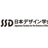 【日本デザイン学会】【執筆】「多様性への対応が求められる、これからの安全対策」