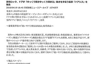 【速報掲載】「建築業界初「使いやすさ検証済」認証取得」