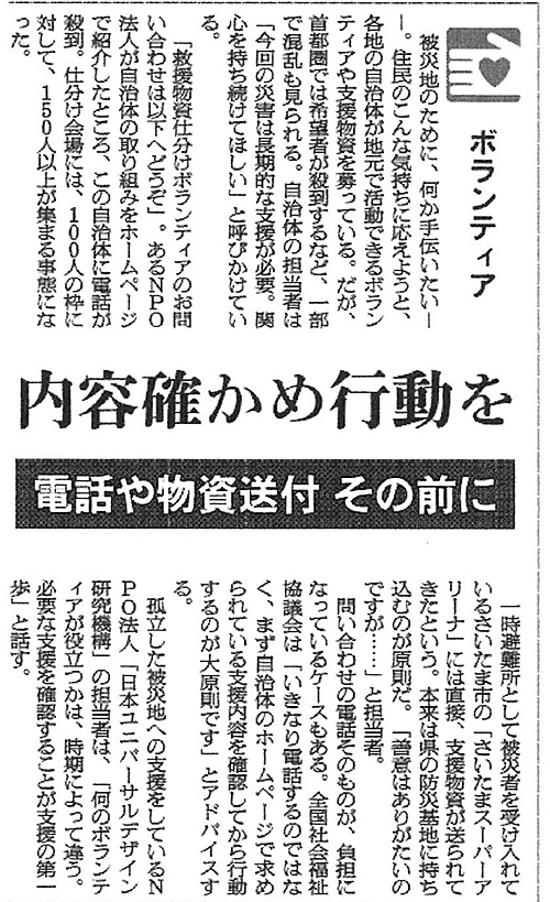 朝日新聞 2011年3月22日（27面）