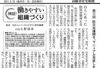 【コラム執筆】「第11回 防災会議開き、マニュアル見直しを 既存マニュアルは健常者対象に作成」