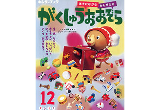 【監修】幼稚園の教科書（キンダーブック「がくしゅうのおおぞら」）「ユニバーサルデザインってなあに？」
