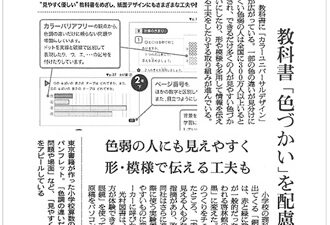 【新聞掲載】「教科書「色づかい」を配慮」
