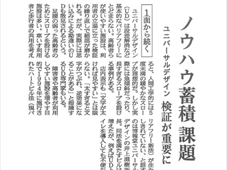 日経MJ新聞 2012年9月5日