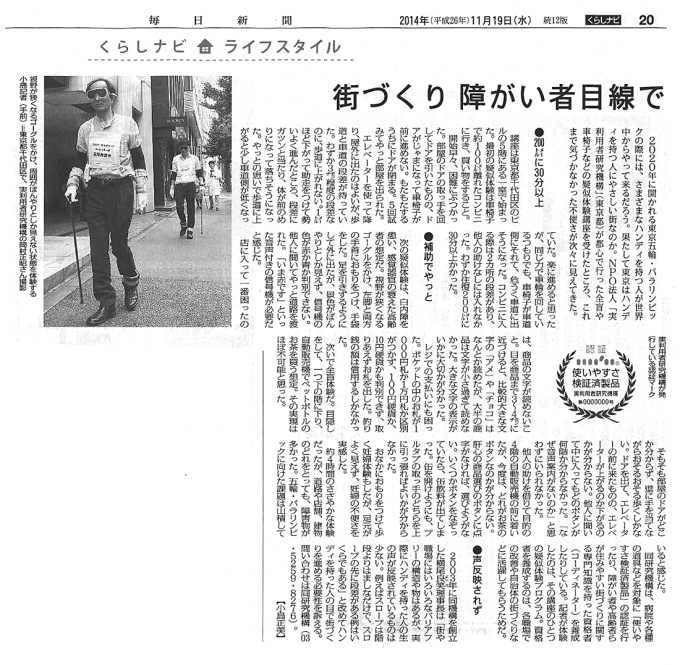 毎日新聞　2014年11月19日　東京朝刊