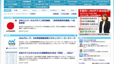【WEB掲載】日本ユニバーサルデザイン研究機構、「実利用者研究機構」へ名称変更