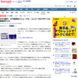 【WEB掲載】「みずほ銀行、ATM画面をリニューアル – ユニバーサルデザインの要素取り入れ」