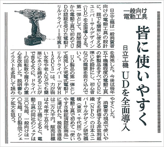 日経産業新聞 2006 年6 月23 日