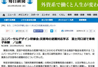 【WEB掲載】「ユニバーサルデザイン」の研修会 災害時の避難対応学ぶ 富士河口湖で車椅子体験