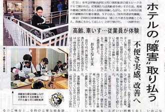 【新聞掲載】ホテル”障害”取り払う　不便さ実感、改善へ