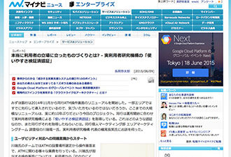 【WEB掲載】「本当に利用者の立場に立ったものづくりとは? – 実利用者研究機構の「使いやすさ検証済認証」」