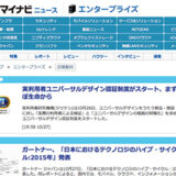【WEB掲載】「実利用者ユニバーサルデザイン」認証がスタート、まずはかんぽ生命