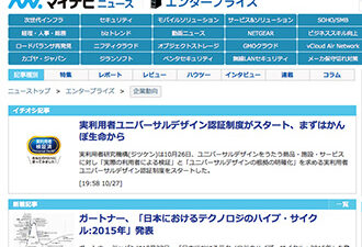 【WEB掲載】「実利用者ユニバーサルデザイン」認証がスタート、まずはかんぽ生命