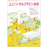 【カタログ掲載】穴吹デザイン専門学校「ユニバーサルデザイン学科」