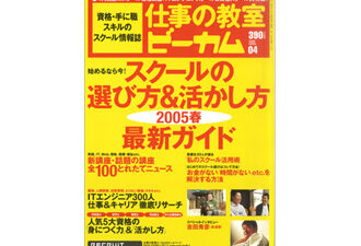 【雑誌掲載】「注目度が高まっているユニバーサルデザインを体験的に学べる講座」