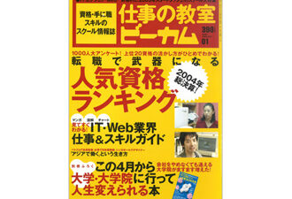 【雑誌掲載】「高齢社会で需要増。ユニバーサルデザインの資格が創設」