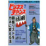 【雑誌掲載】「体験会で得た1000人の生の声から”使い勝手の良さ”を数値化」