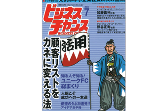 【雑誌掲載】「体験会で得た1000人の生の声から”使い勝手の良さ”を数値化」