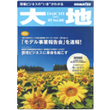 【雑誌掲載】“より多くの人が使いやすい”ユニバーサルデザインの浸透で快適な社会の実現を目指す