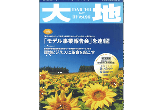 【雑誌掲載】“より多くの人が使いやすい”ユニバーサルデザインの浸透で快適な社会の実現を目指す