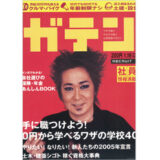 【雑誌掲載】「製造・建築現場などで役立つ新資格が誕生！」