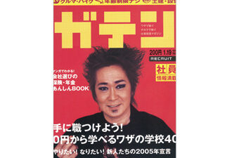 【雑誌掲載】「製造・建築現場などで役立つ新資格が誕生！」
