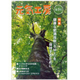 【雑誌掲載】「川本ゆかり特別講演＆生涯資格を取ろう！」