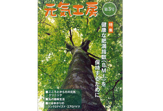 【雑誌掲載】「川本ゆかり特別講演＆生涯資格を取ろう！」