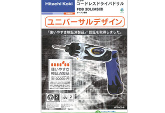 【使いやすさ検証済認証・日立工機】コードレスドライバドリルFDB 3DL