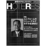 【雑誌掲載】「チャリティイベント ボランティア・プラザ開催 京王プラザホテル」