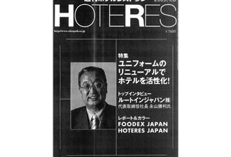 【雑誌掲載】「チャリティイベント ボランティア・プラザ開催 京王プラザホテル」